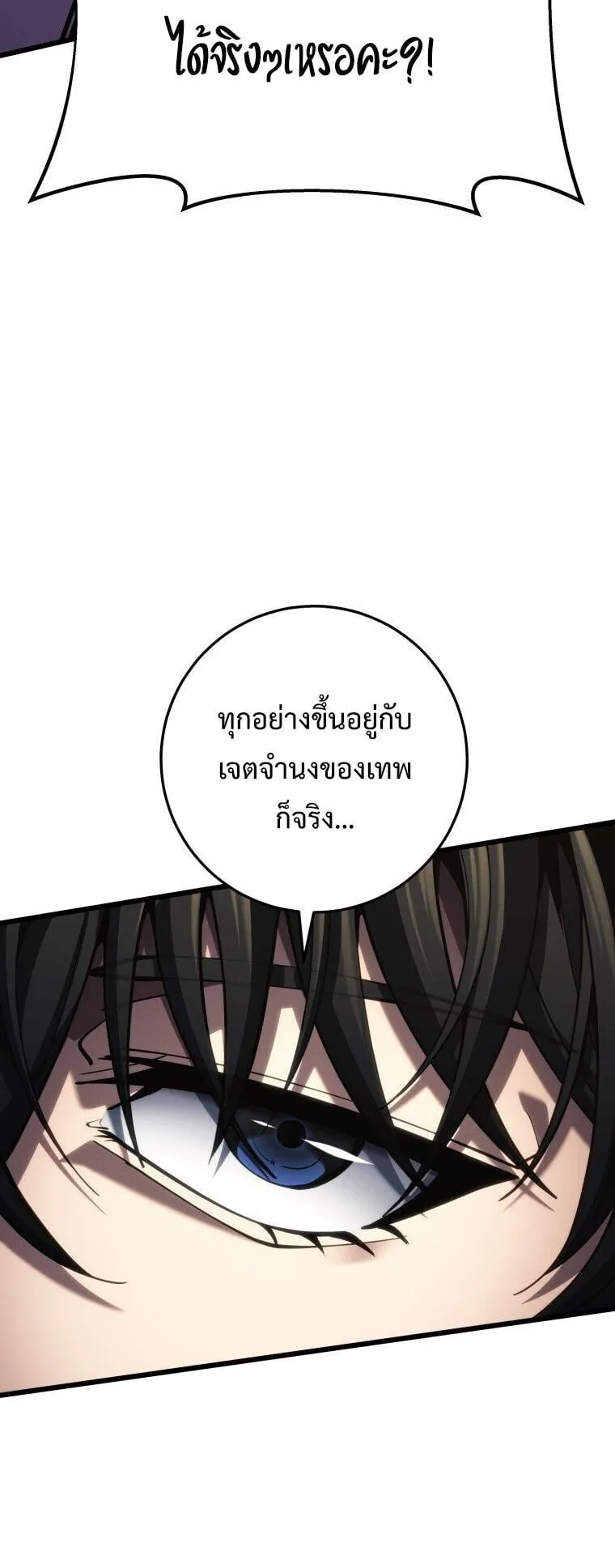 A Dragonslayer’s Peerless Regression ตอนที่ 84 หน้า 38