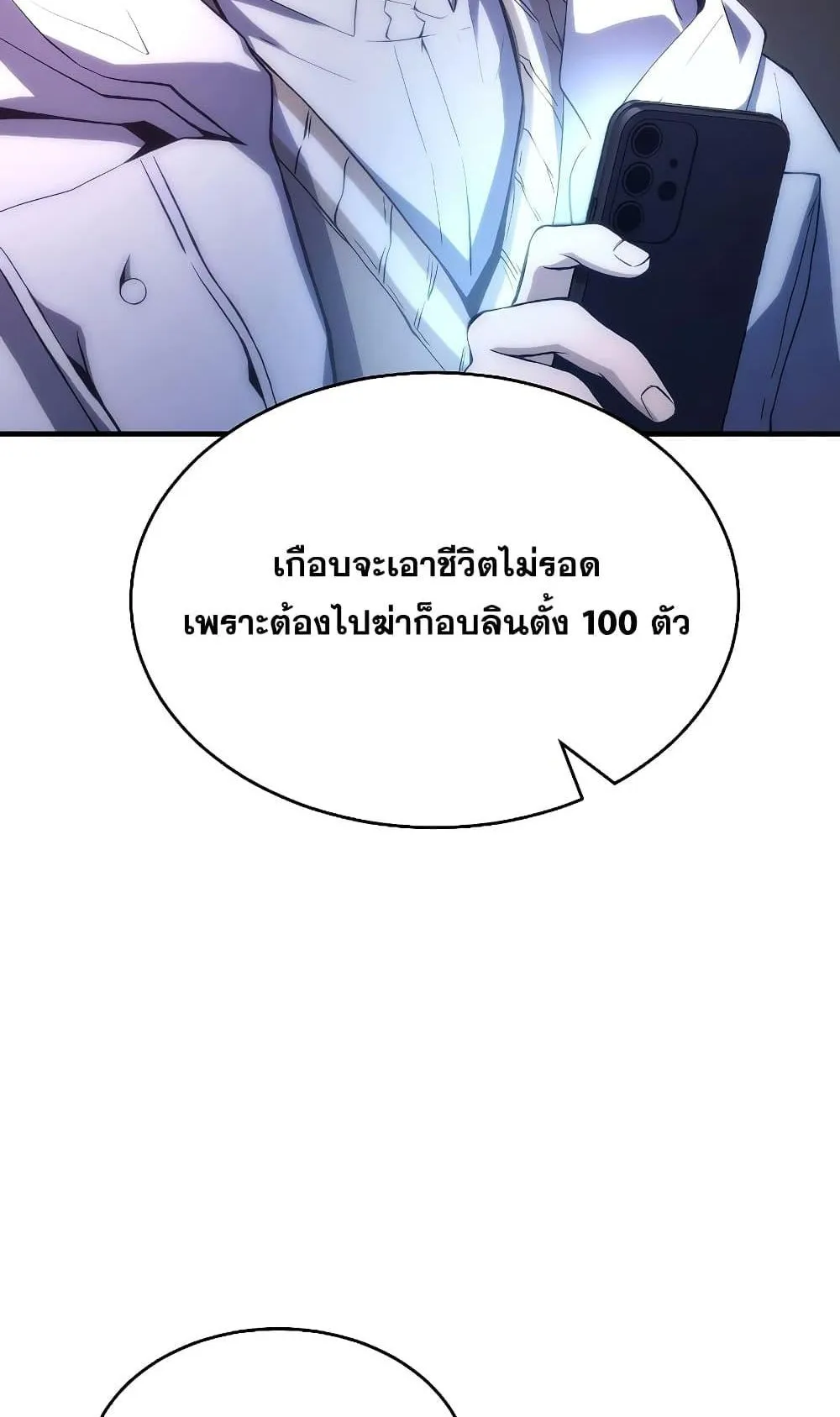 The Max-Level Player 100th Regression ตอนที่ 5 หน้า 119