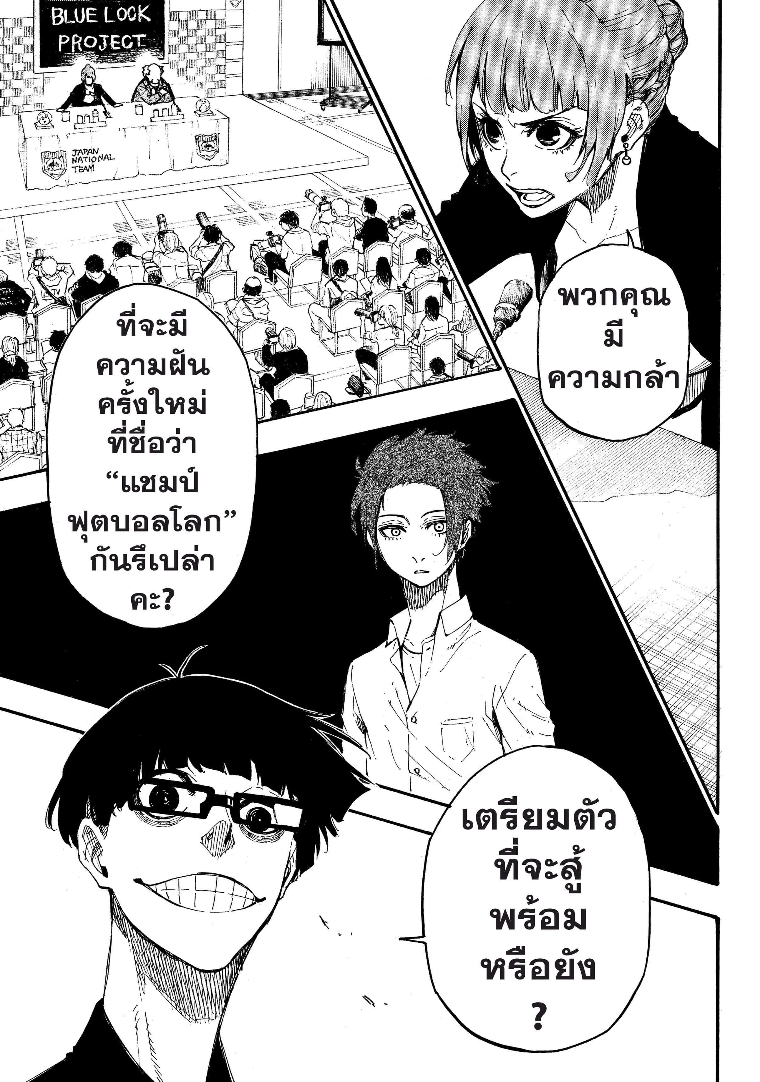 Blue Lock ตอนที่ 4 หน้า 18