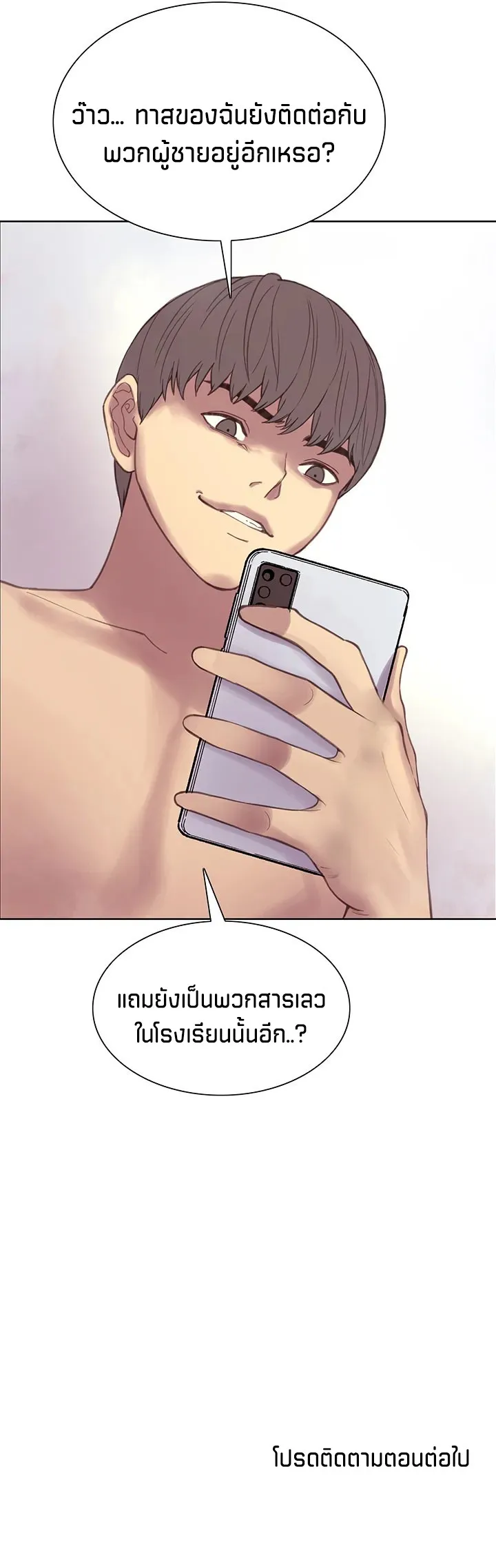 Sex-Stop Watch ตอนที่ 6 หน้า 79