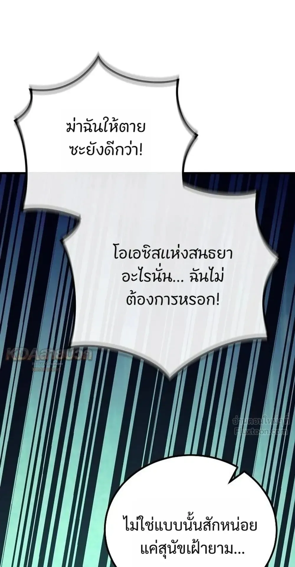 A Rogue Guard in a Medieval Fantasy ตอนที่ 41 หน้า 142