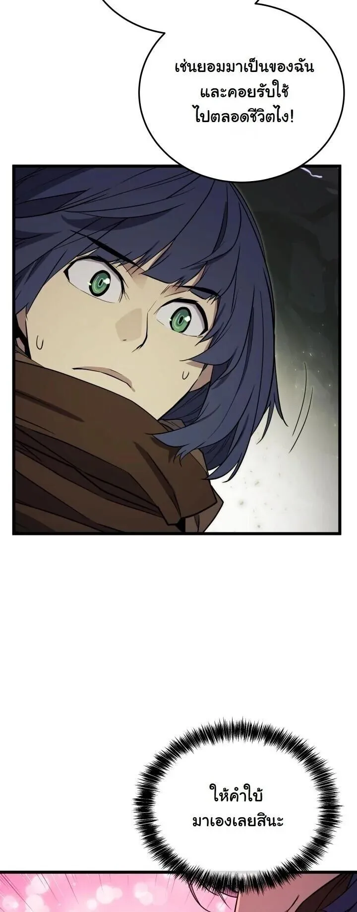 Player of a Fallen Noble Family ตอนที่ 40 หน้า 34