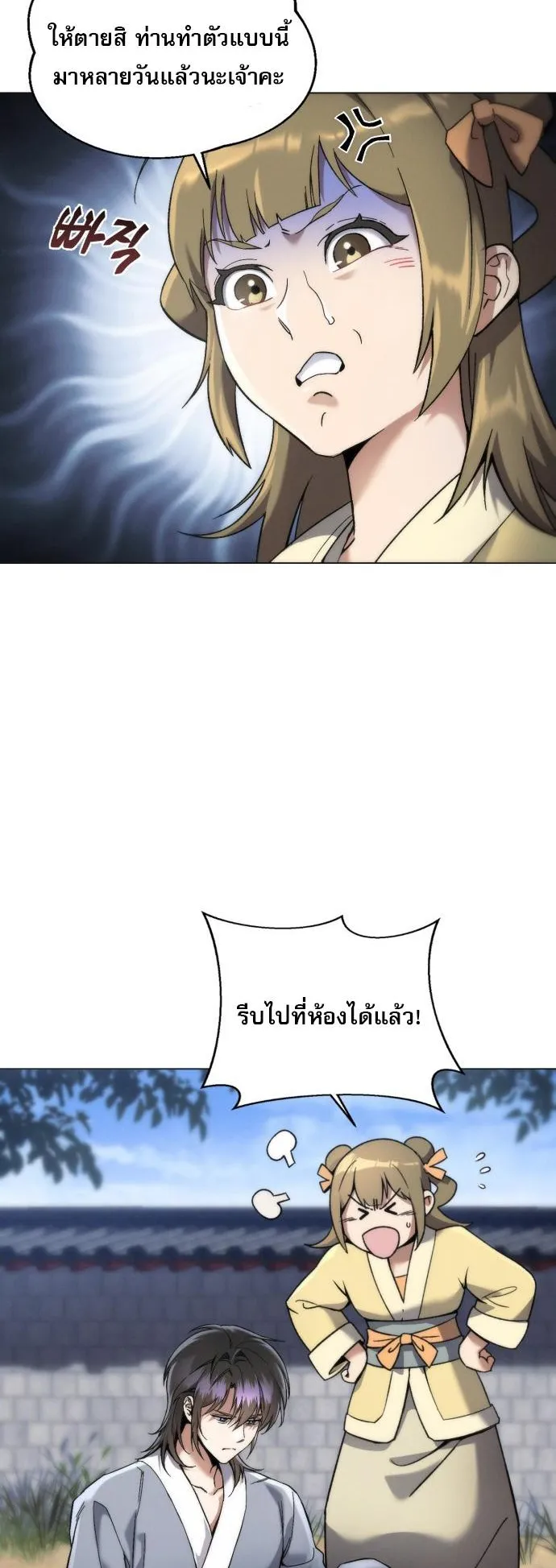 The Heavenly Demon Wants a Quiet Life ตอนที่ 1 หน้า 69