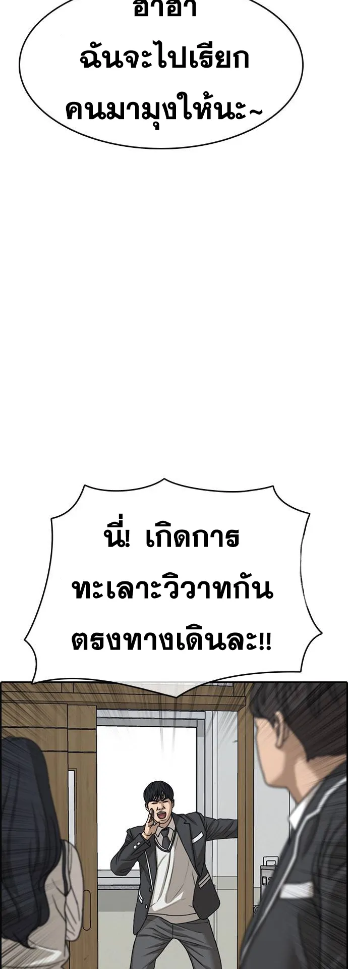 Loser Life 2 ตอนที่ 6 หน้า 100