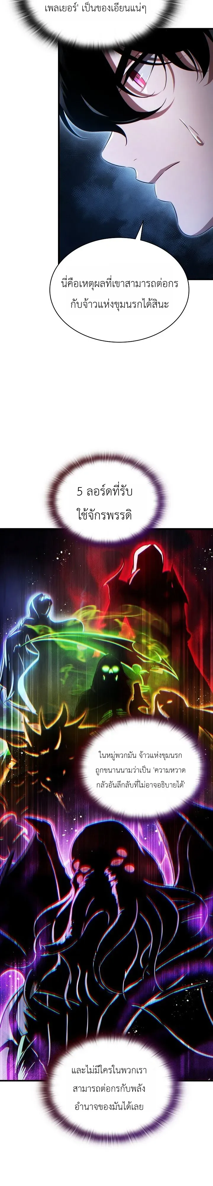 The Lord Who Levels up by Devouring ตอนที่ 3 หน้า 14