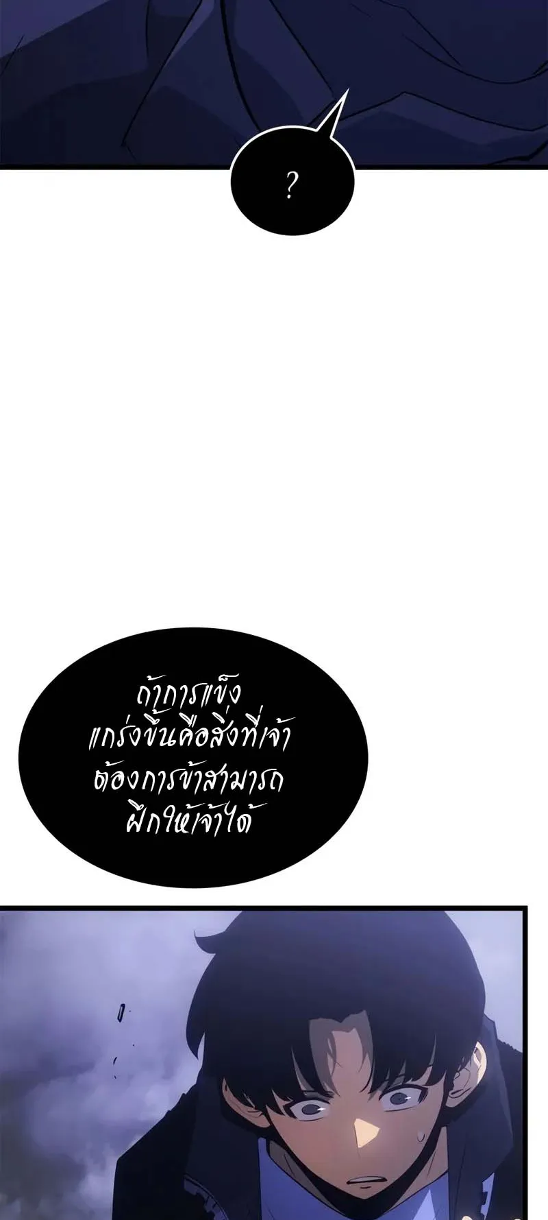 Solo Leveling: Ragnarok ตอนที่ 33 หน้า 18