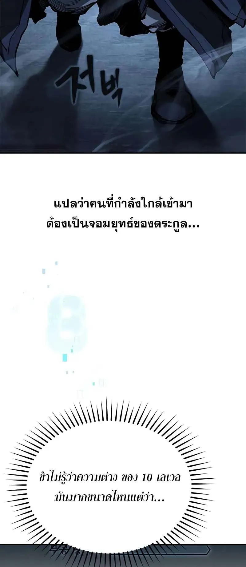 Murim Psychopath ตอนที่ 7 หน้า 29