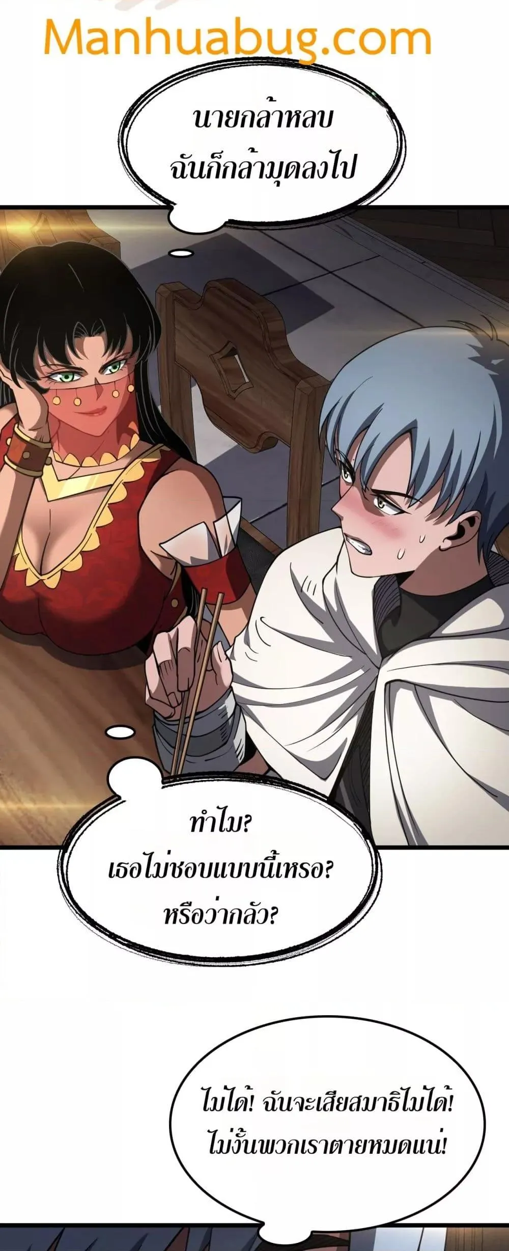 Doomsday Sword God ตอนที่ 72 หน้า 30
