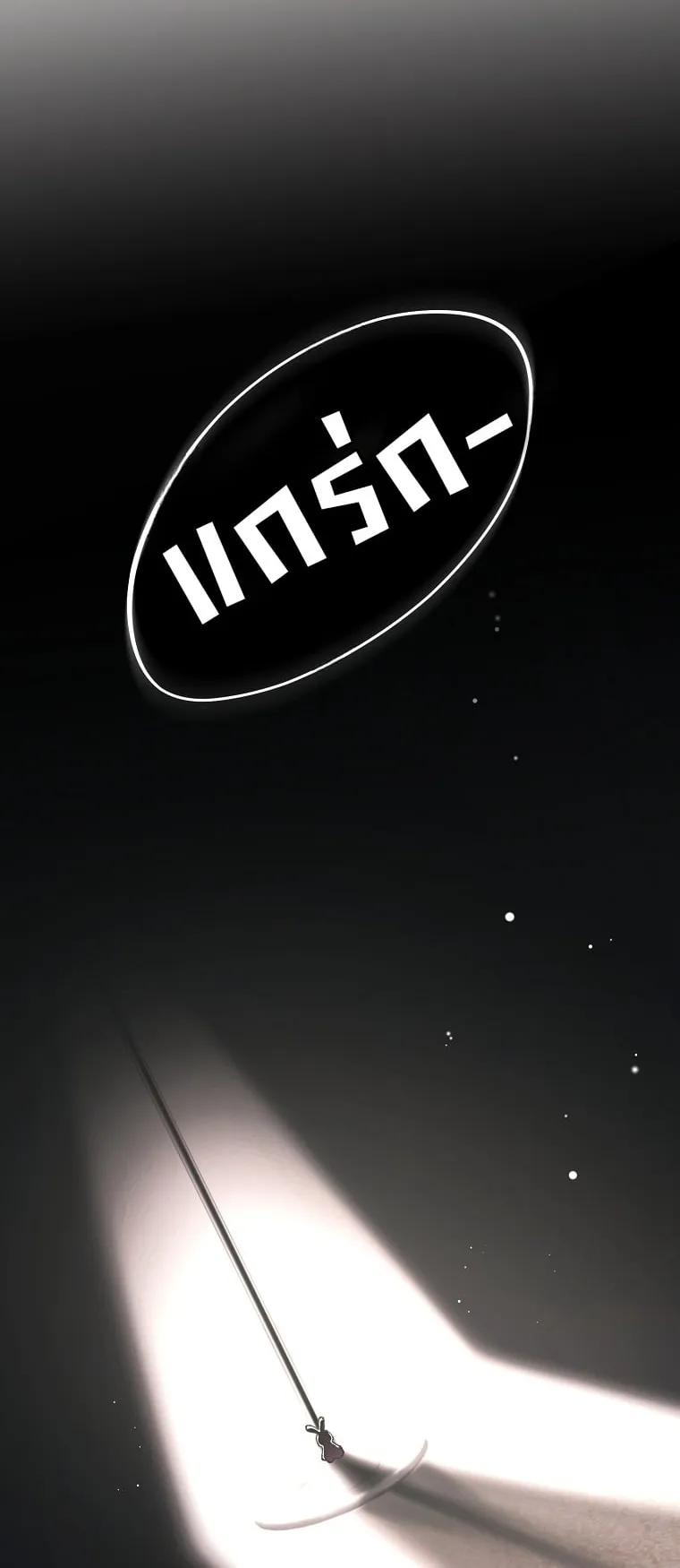 Got Dropped into a Ghost Story, Still Gotta Work ตอนที่ 35 หน้า 57
