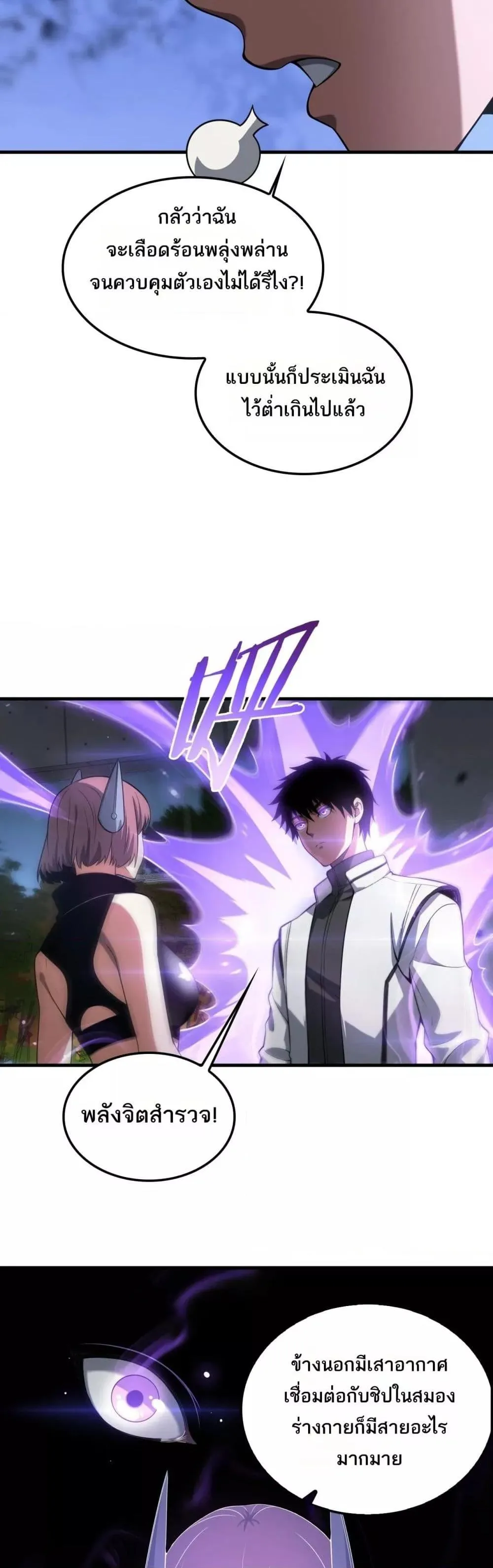 Doomsday Sword God ตอนที่ 46 หน้า 6