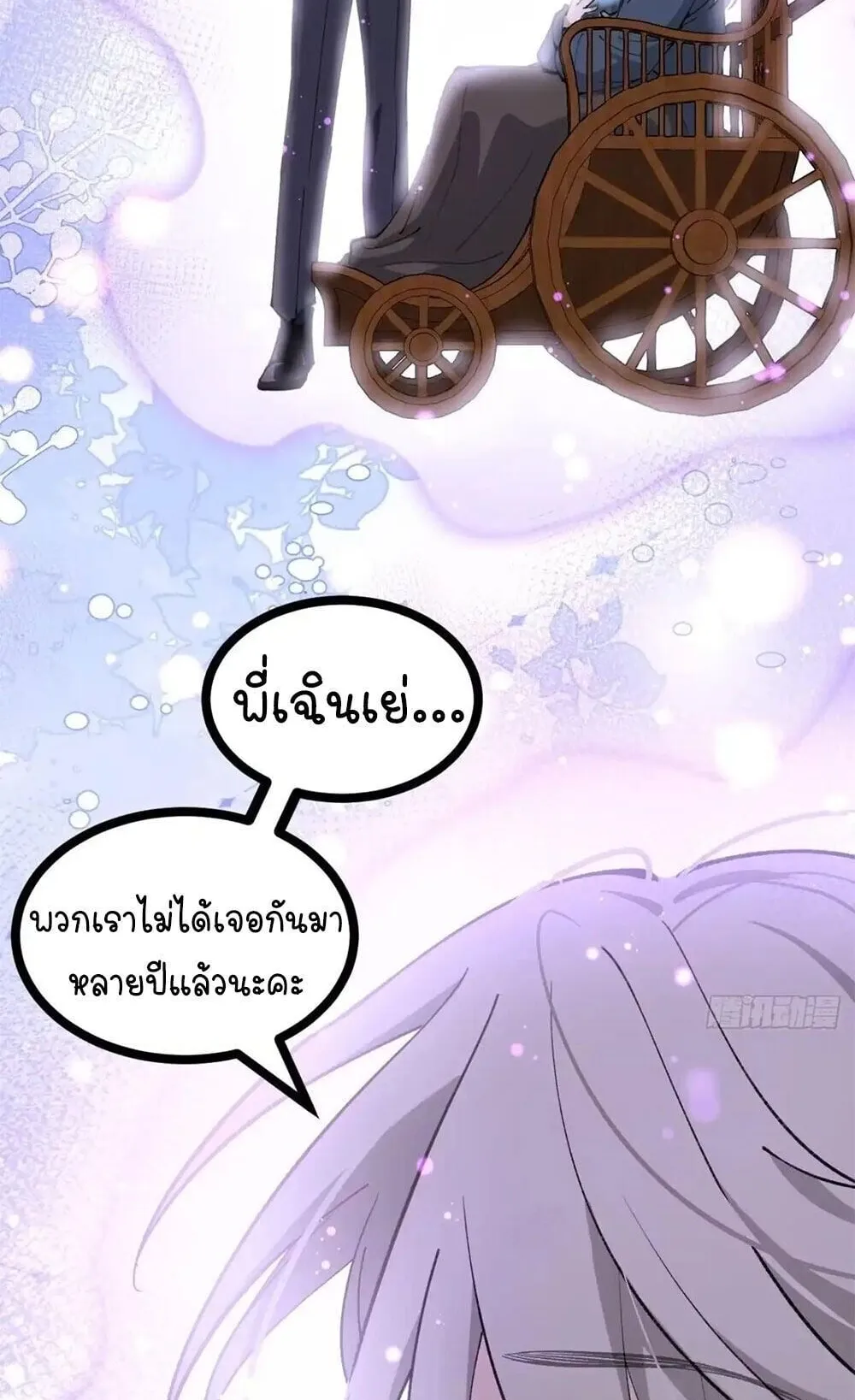 Gatekeeper of the Boundless Worlds ตอนที่ 181 หน้า 26