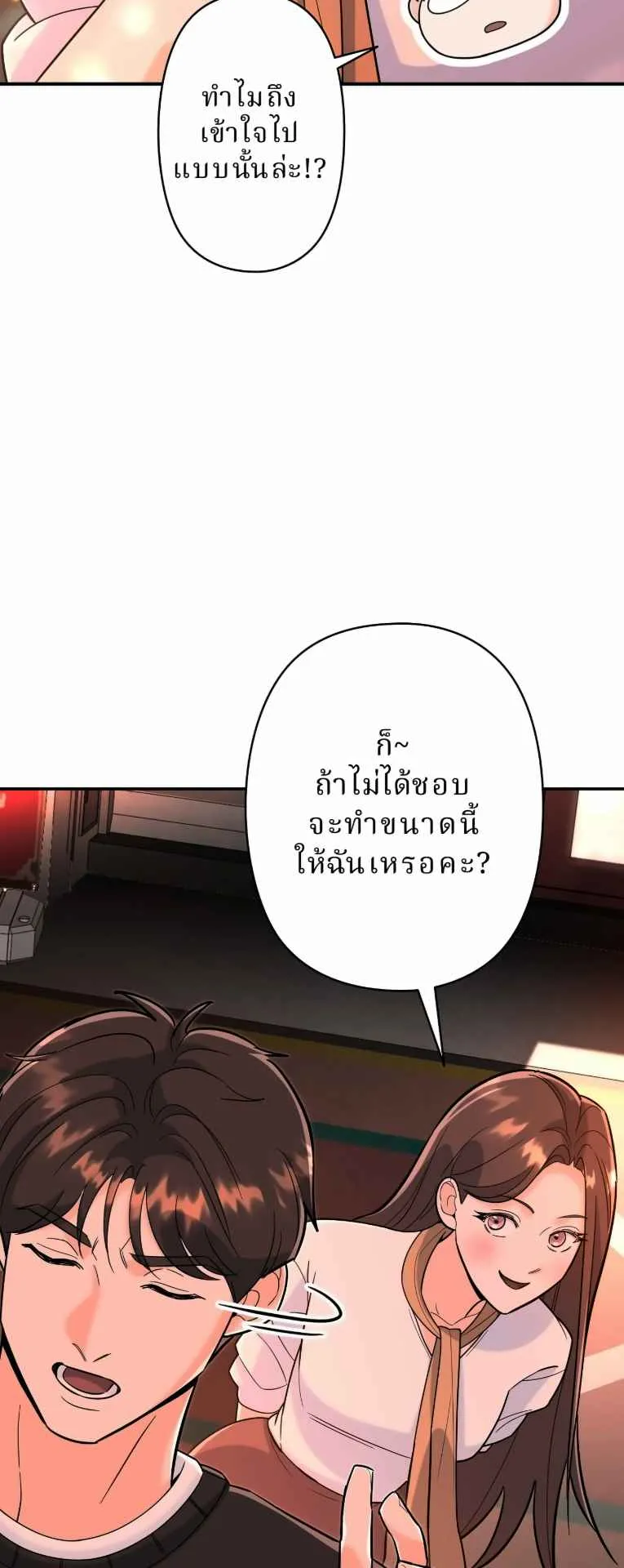 The Swordsmanship Instructor at the Academy ตอนที่ 8 หน้า 82
