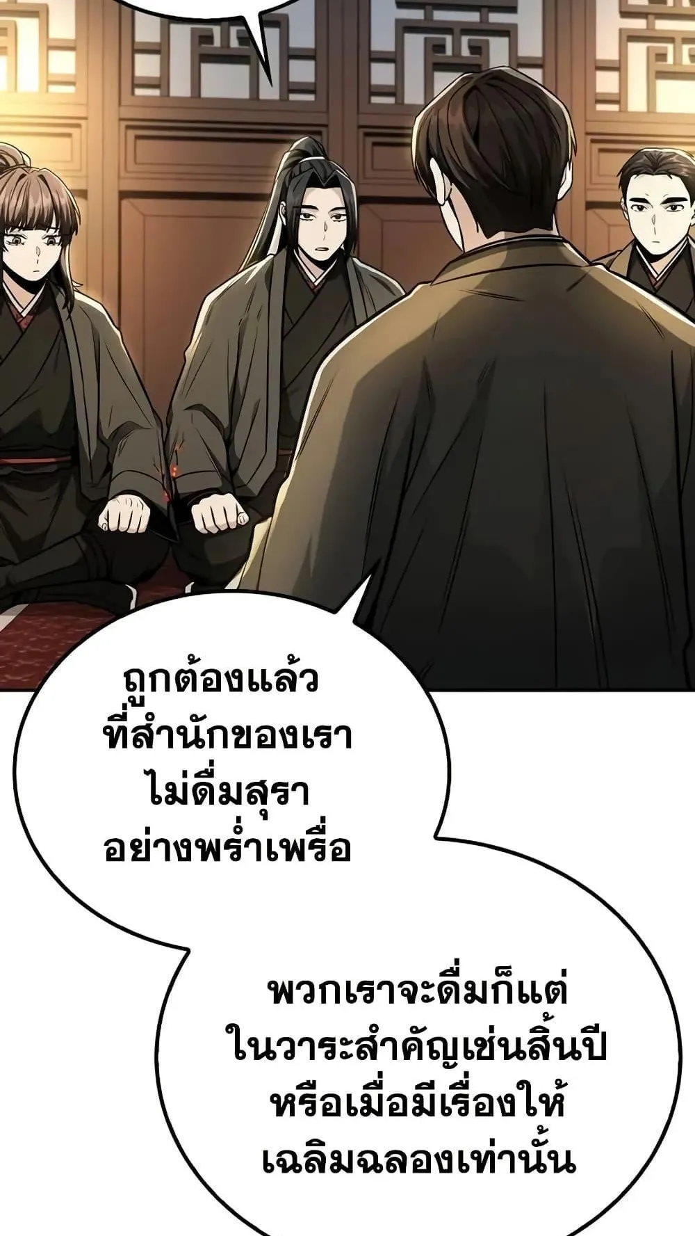 Mount Hua Sect’s Genius Phantom Swordsman ตอนที่ 14 หน้า 67