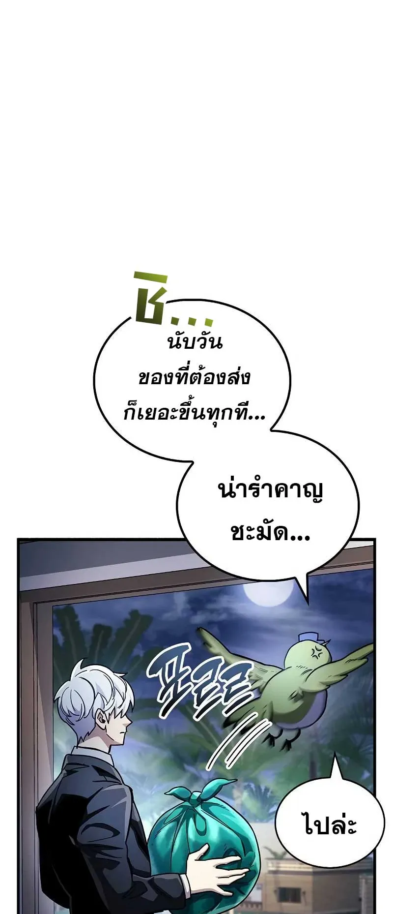 The Player Hides His Past ตอนที่ 40 หน้า 26