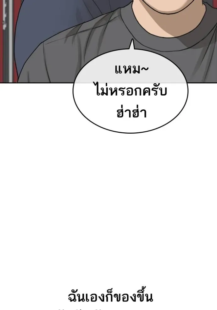 Loser Life 2 ตอนที่ 47 หน้า 107
