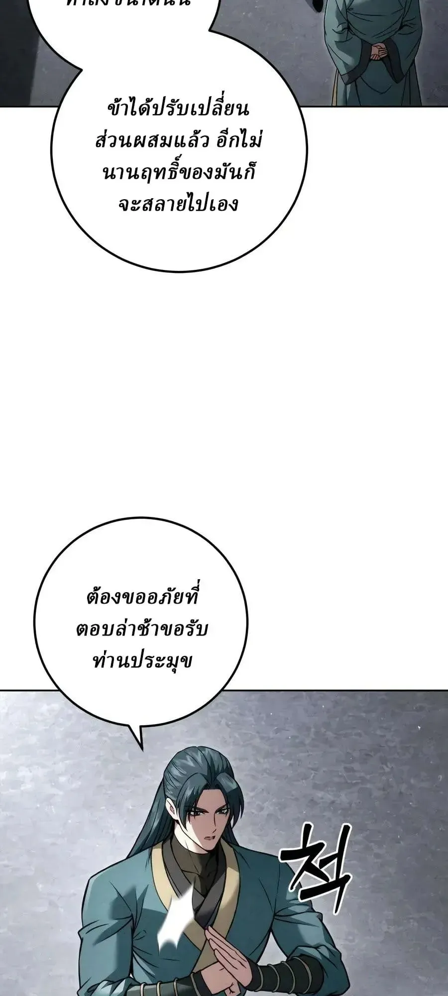 Sichuan’s Supreme King ตอนที่ 28 หน้า 16