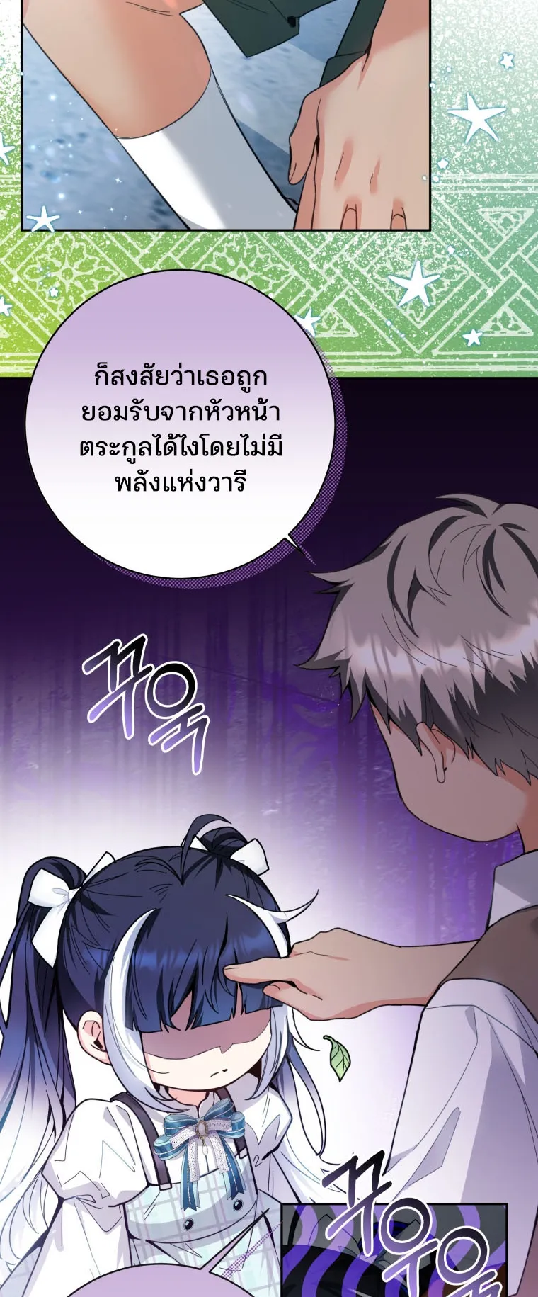 Black Killer Whale Baby ตอนที่ 3 หน้า 29