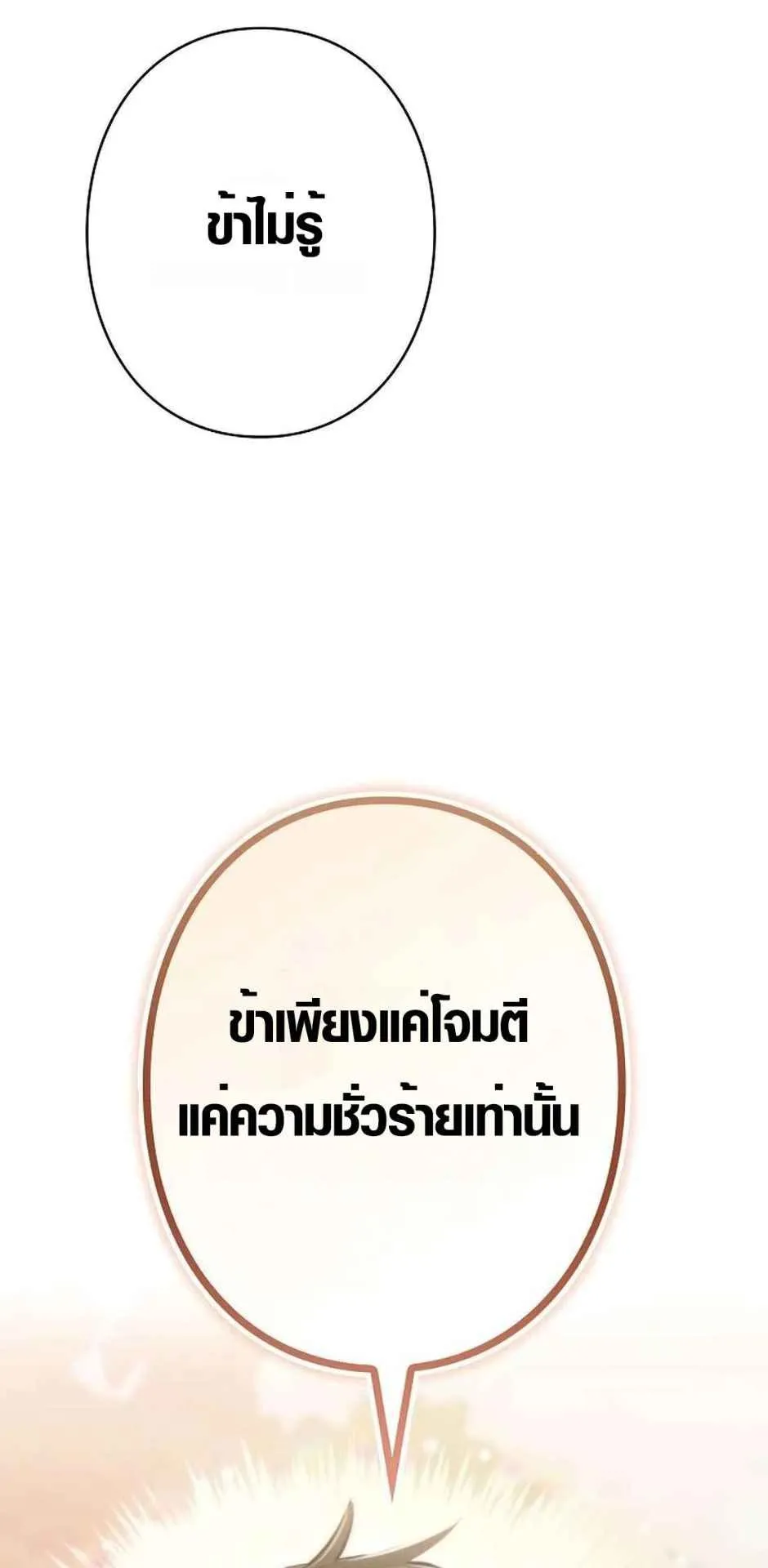 Ore wa Akutou de wa Arimasen ตอนที่ 1 หน้า 54
