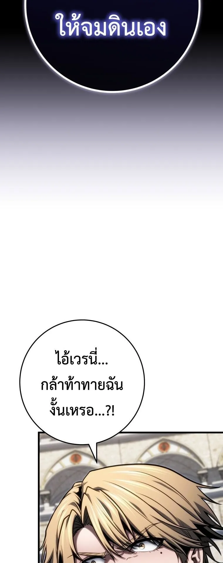 A Dragonslayer’s Peerless Regression ตอนที่ 93 หน้า 4
