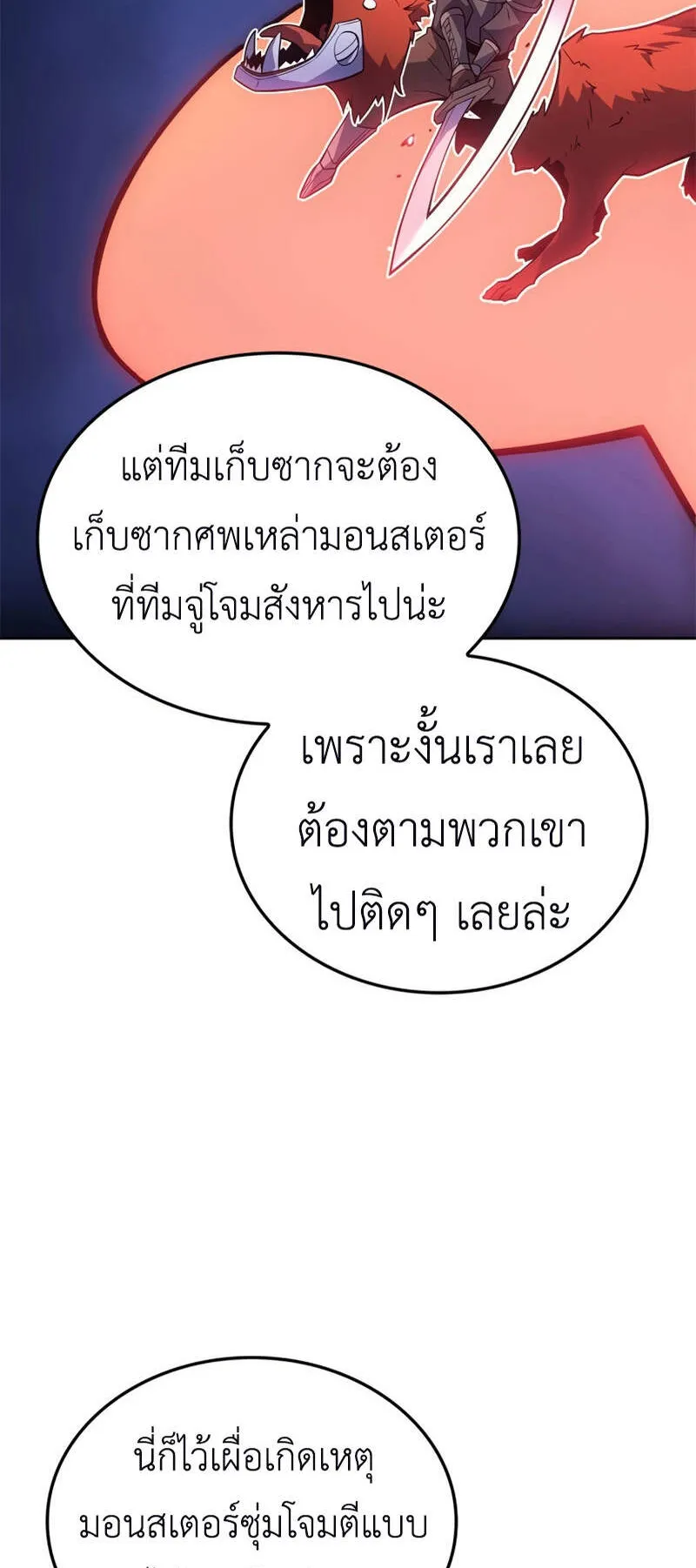 Solo Leveling: Ragnarok ตอนที่ 15 หน้า 75