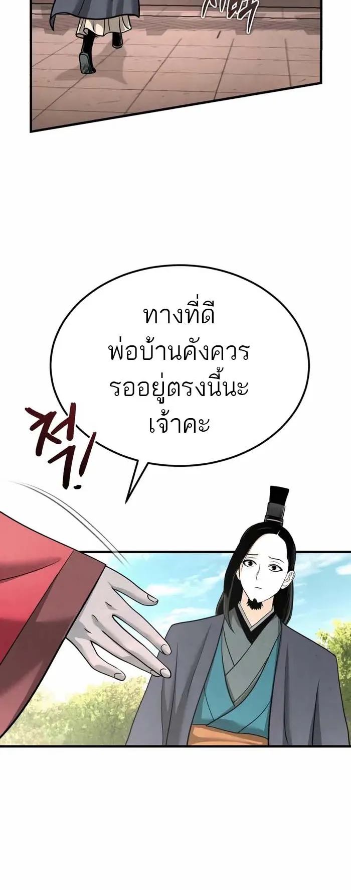 Records of the Demonic Path’s Return ตอนที่ 4 หน้า 57