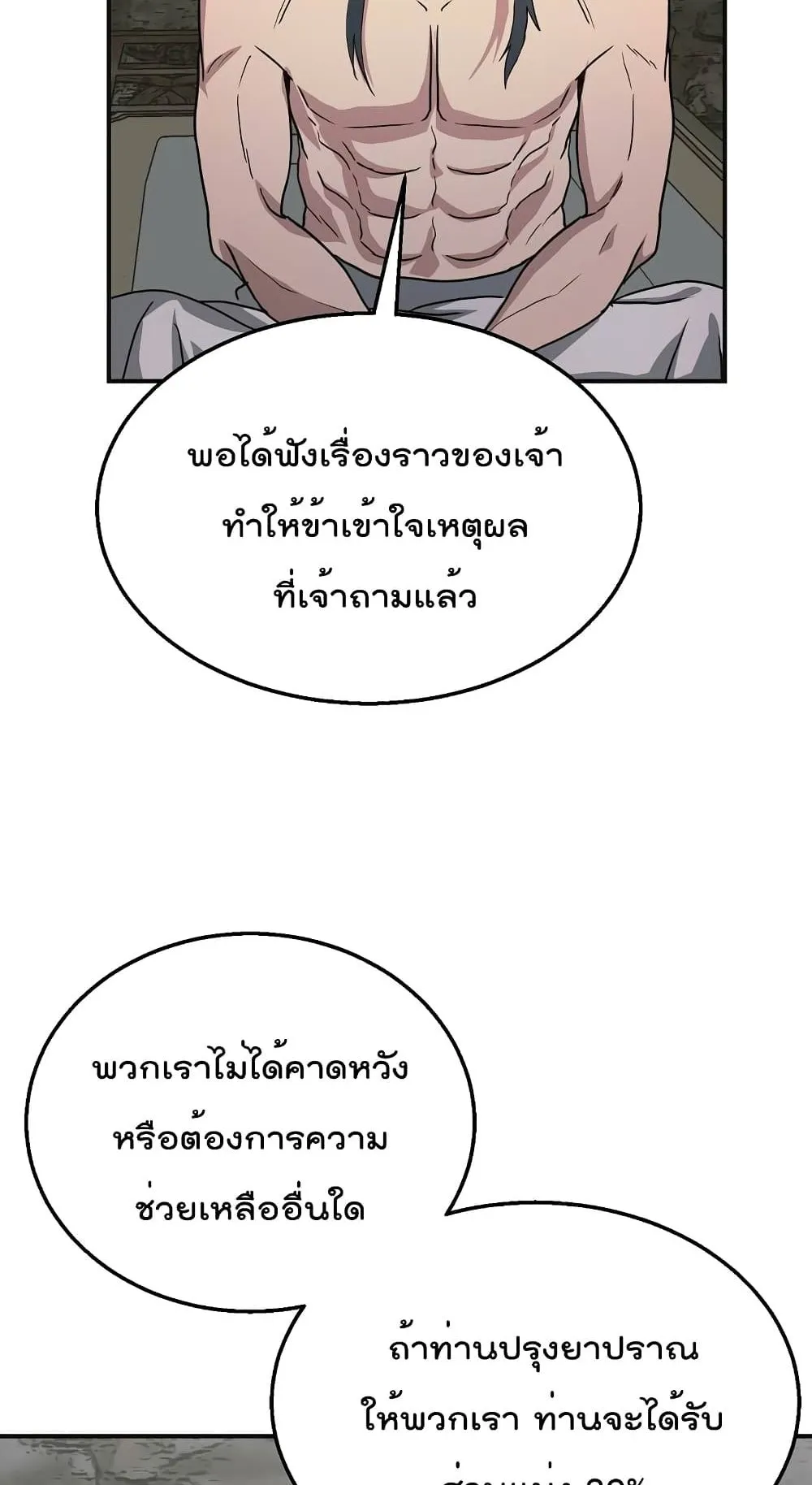 Millennium Spinning ตอนที่ 10 หน้า 39