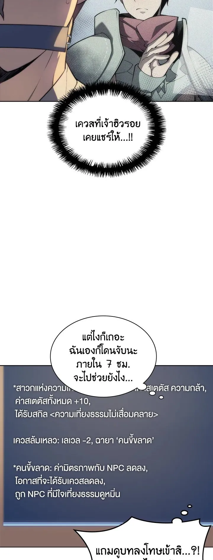 Overgeared ตอนที่ 25 หน้า 8