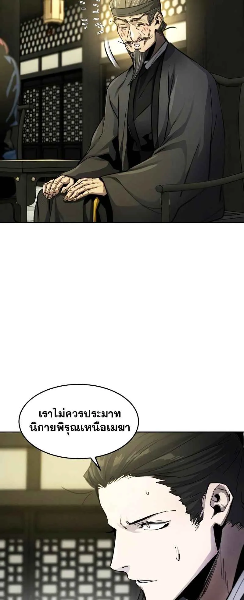 Return of the Mad Demon ตอนที่ 44 หน้า 7