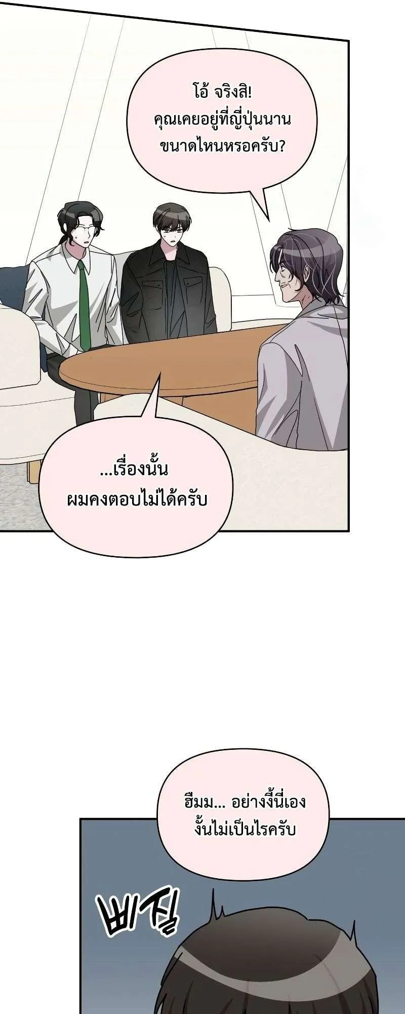 I Was Immediately Mistaken for a Monster Genius Actor ตอนที่ 27 หน้า 52