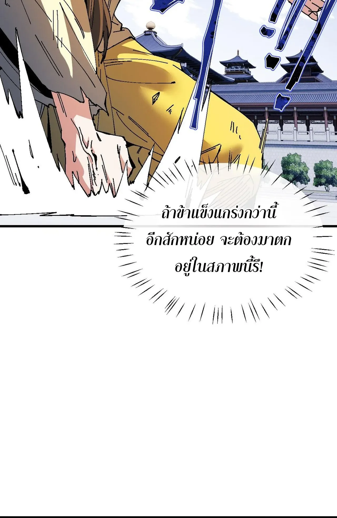 Devious Son of Heaven ตอนที่ 170 หน้า 62
