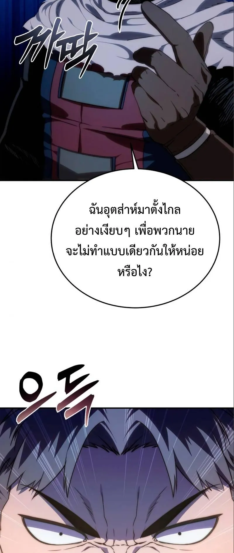 Star-Embracing Swordmaster ตอนที่ 16 หน้า 96