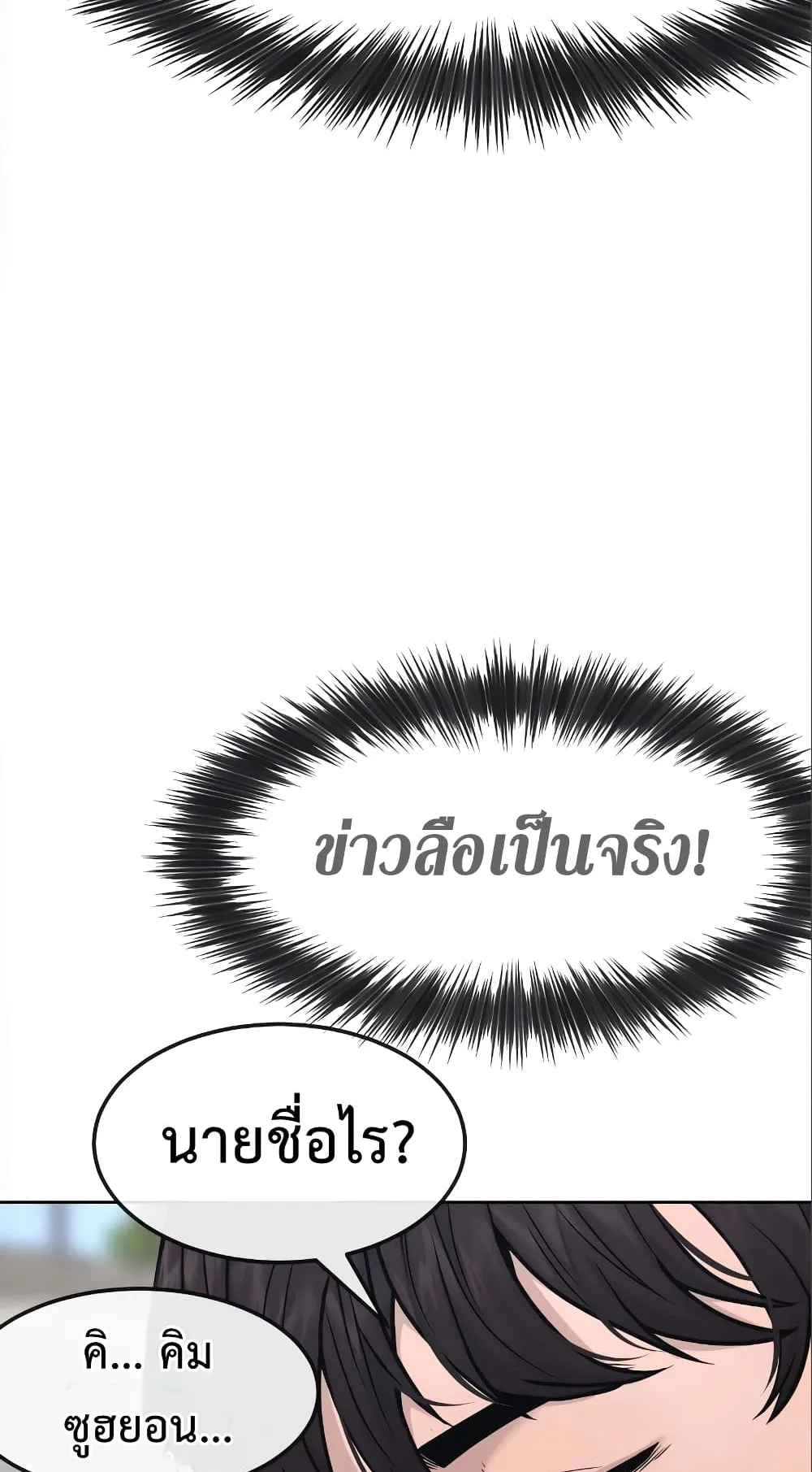 Quest Supremacy ตอนที่ 5 หน้า 44