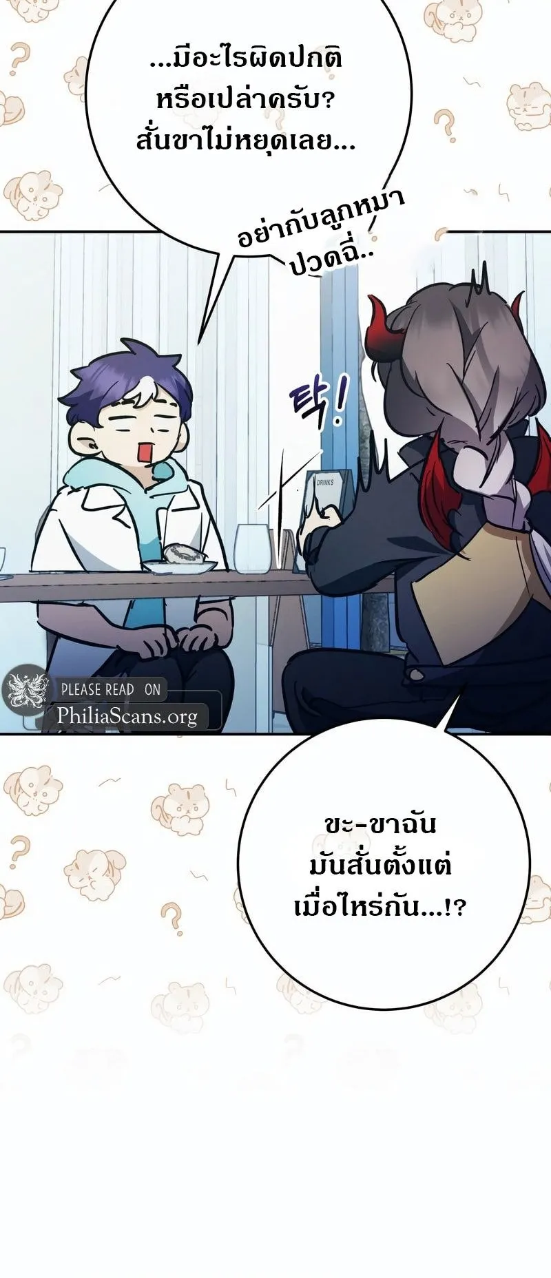 I Became a Civil Servant in a Magical World ตอนที่ 44 หน้า 63