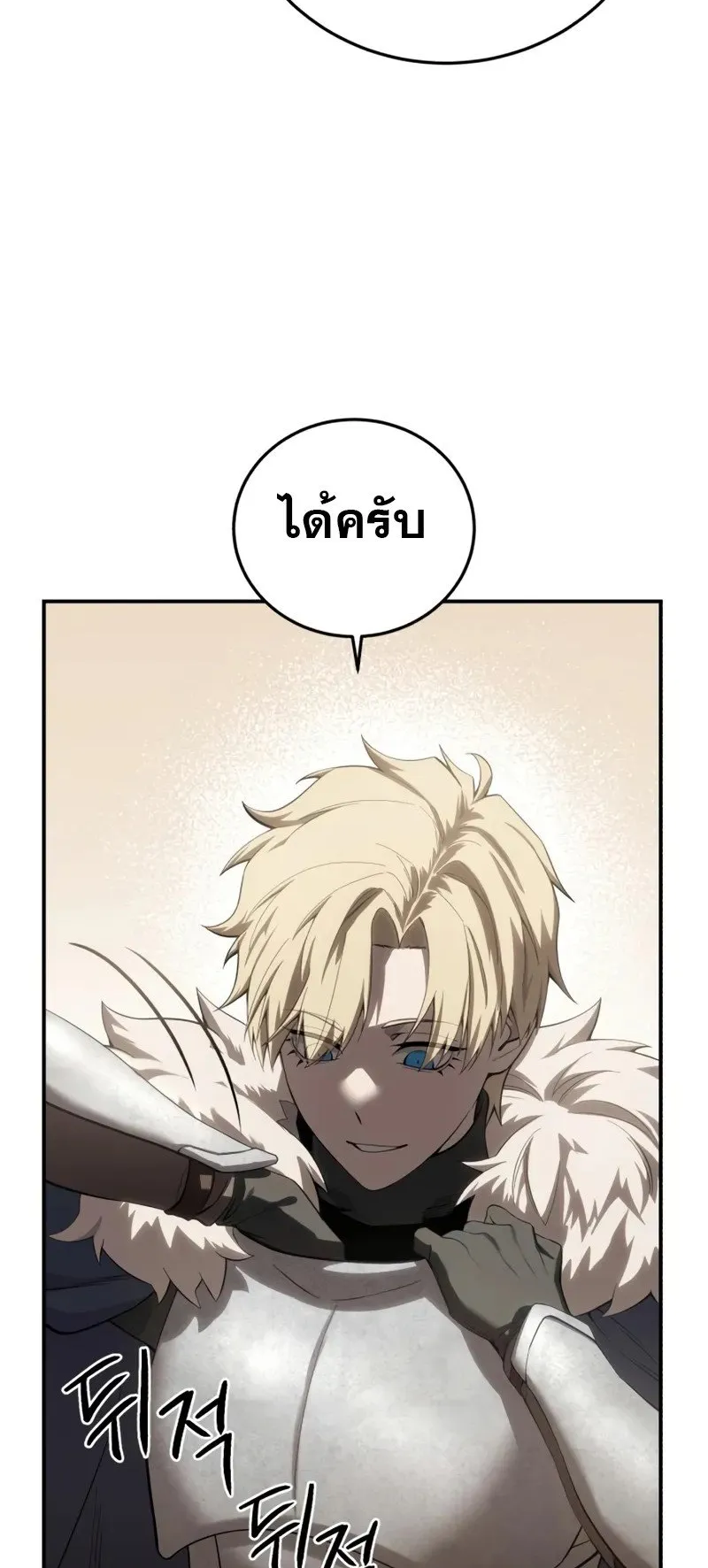 Star-Embracing Swordmaster ตอนที่ 80 หน้า 16