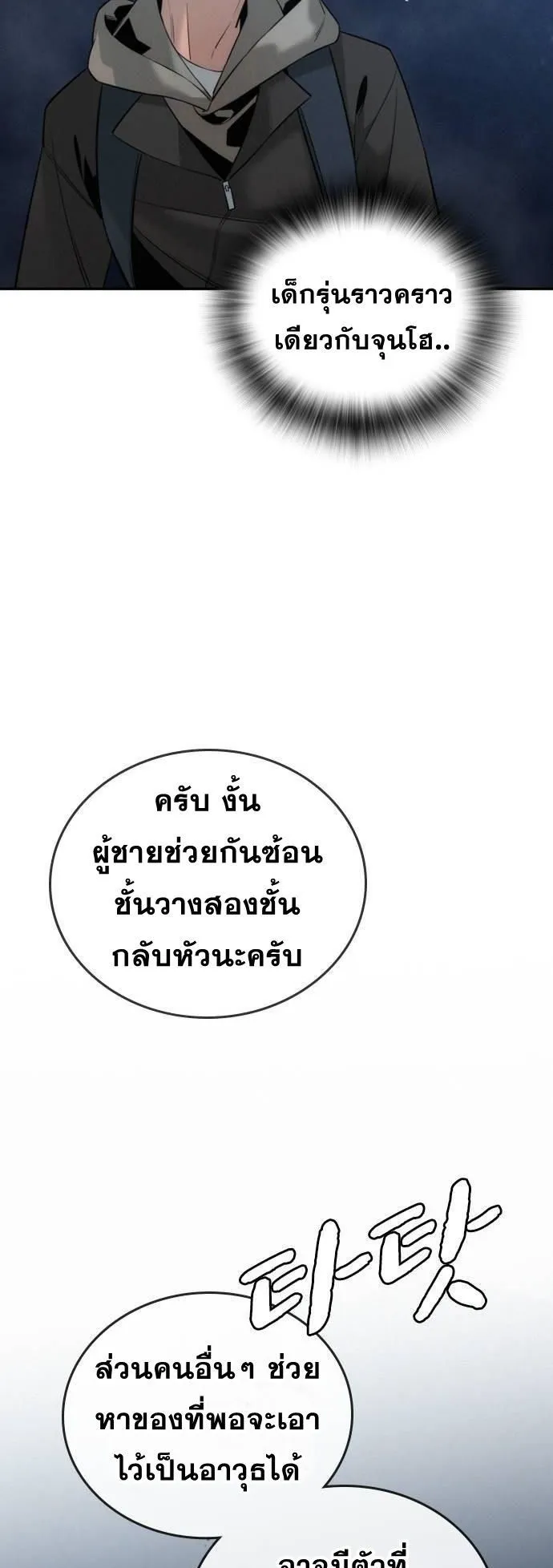 The Regressor Only Protects Me ตอนที่ 3 หน้า 66