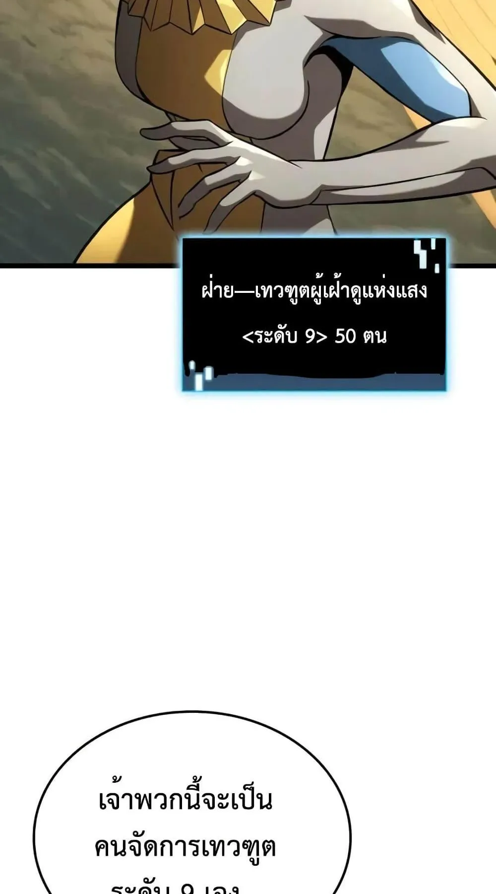 Insanely-Talented Player ตอนที่ 27 หน้า 17