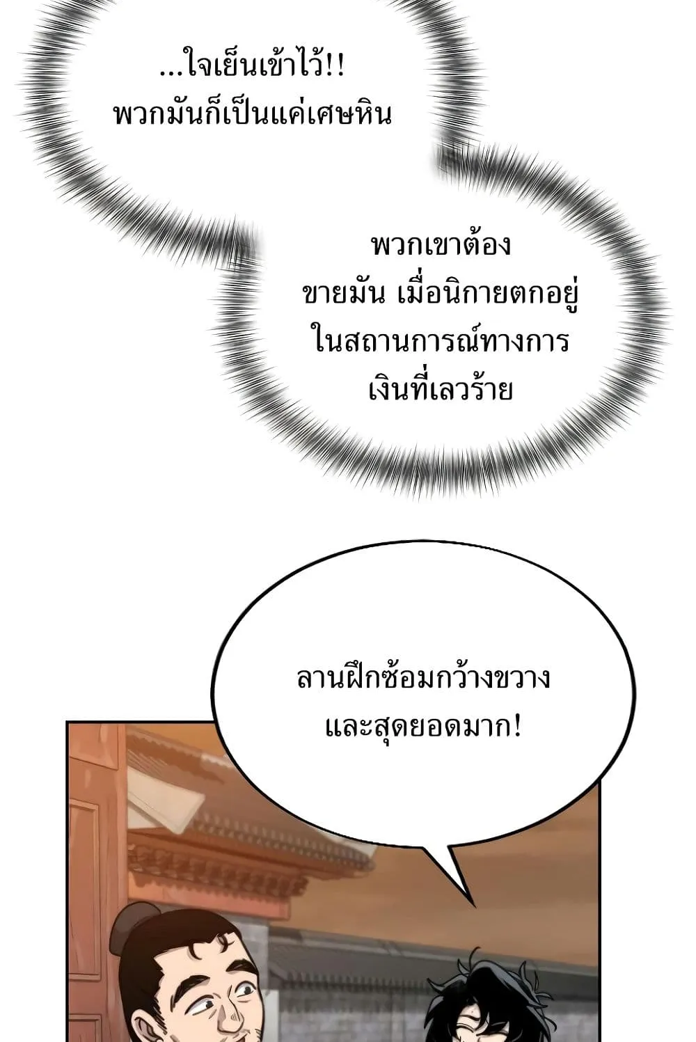Return of the Flowery Mountain Sect ตอนที่ 3 หน้า 57