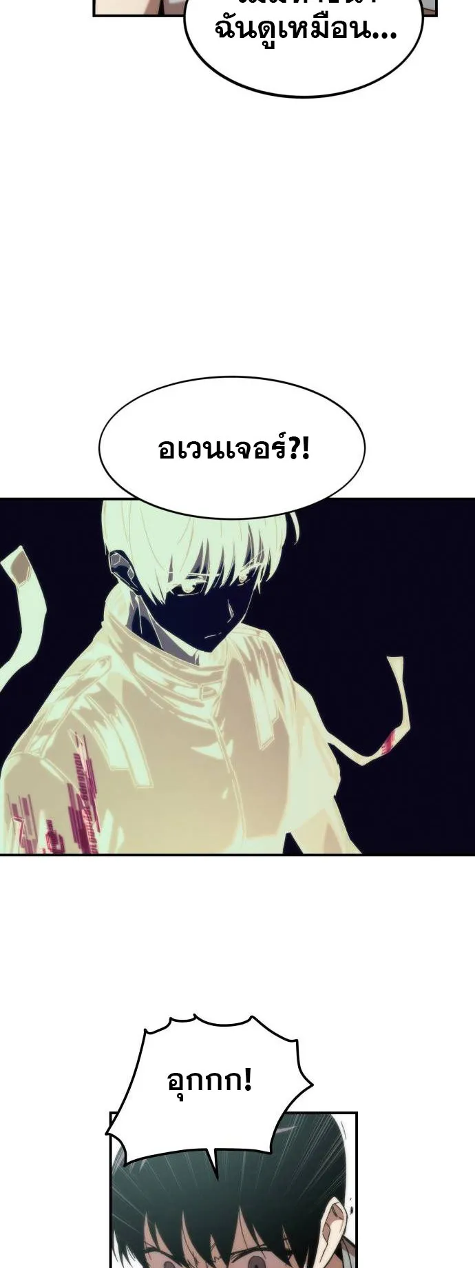 Ultra Alter ตอนที่ 1 หน้า 147