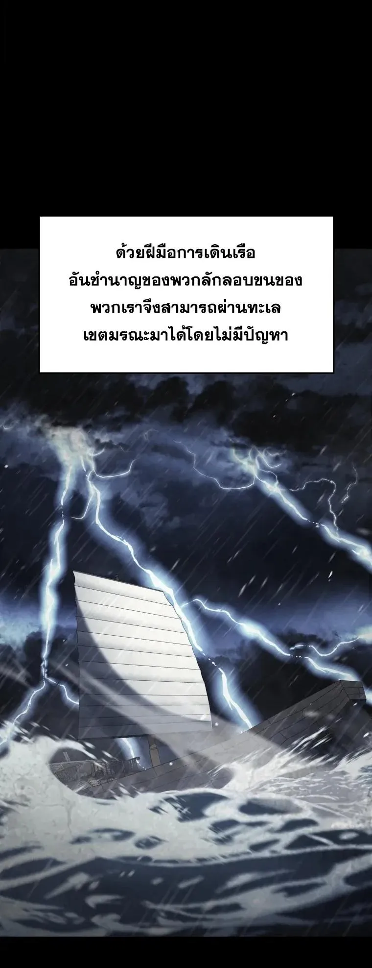 A Dragonslayer’s Peerless Regression ตอนที่ 104 หน้า 9