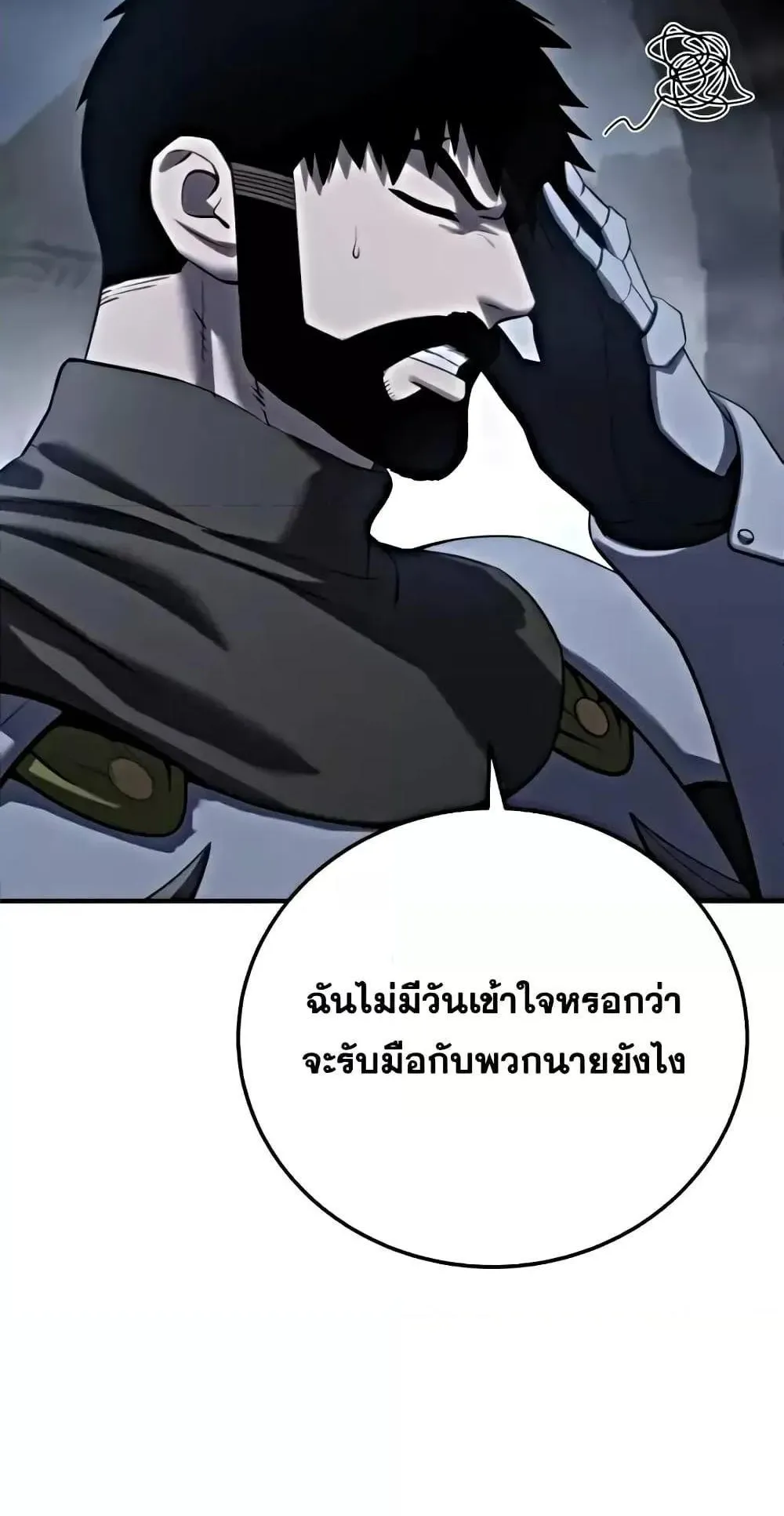 Star-Embracing Swordmaster ตอนที่ 63 หน้า 118