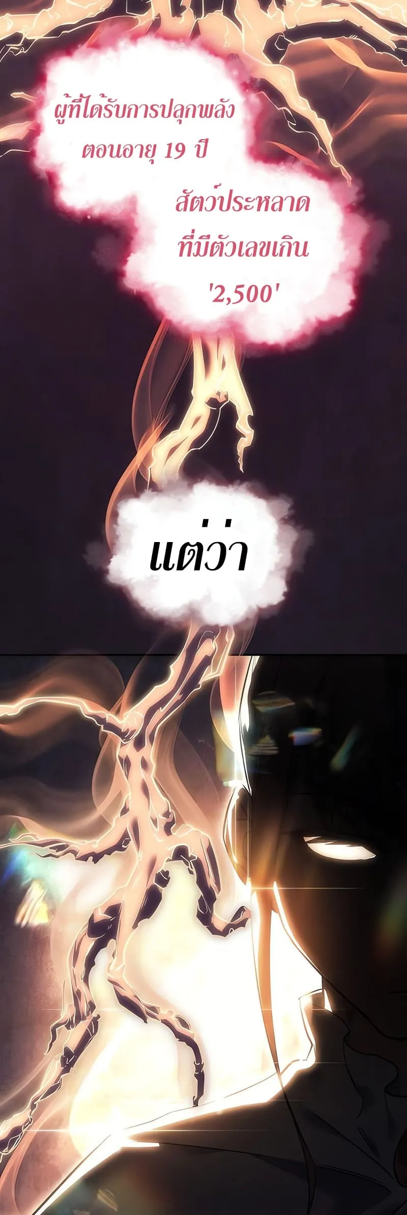 Regressing With the King’s Power ตอนที่ 11 หน้า 55