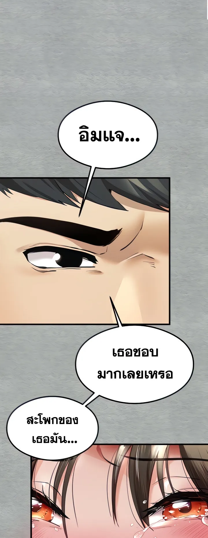 I Have To Sleep With A Stranger ตอนที่ 5 หน้า 7