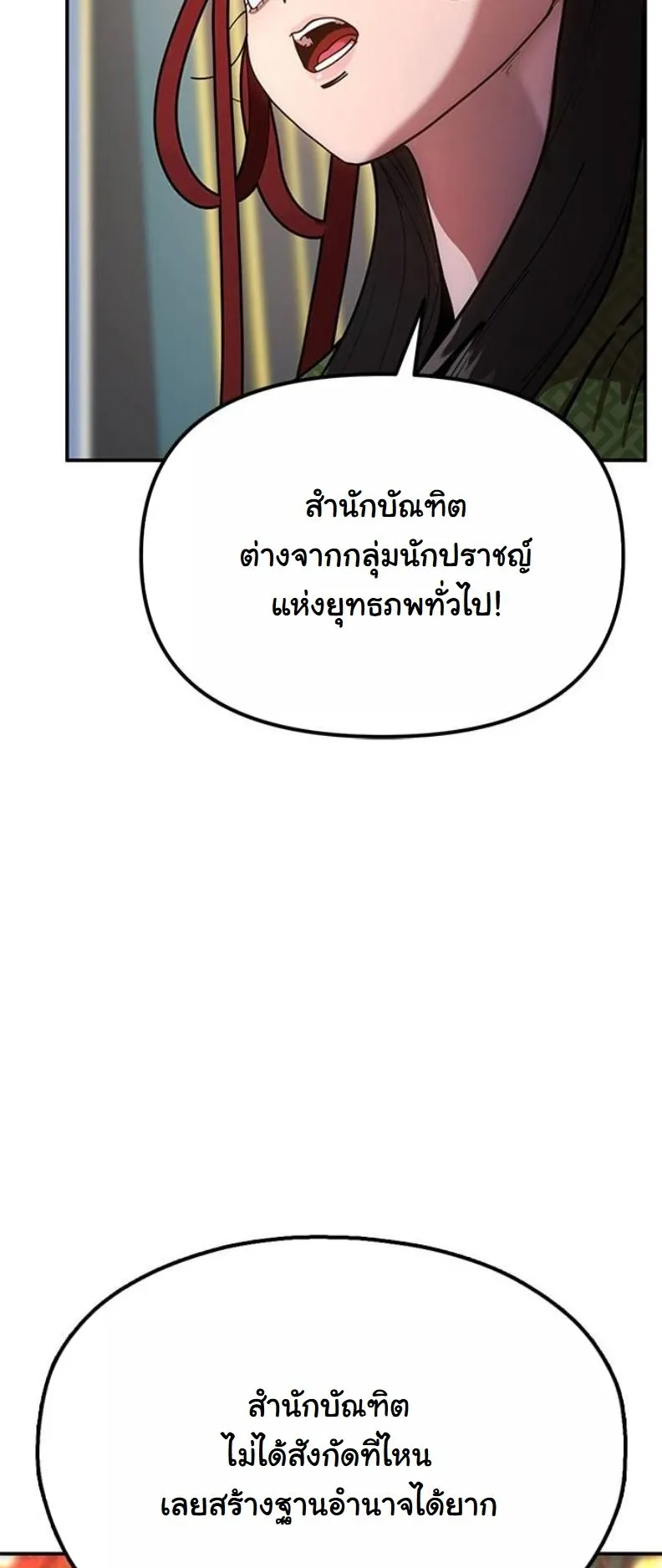 Chronicles of the Lazy Sovereign ตอนที่ 8 หน้า 94