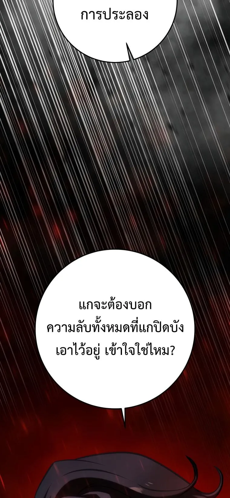 A Dragonslayer’s Peerless Regression ตอนที่ 11 หน้า 91