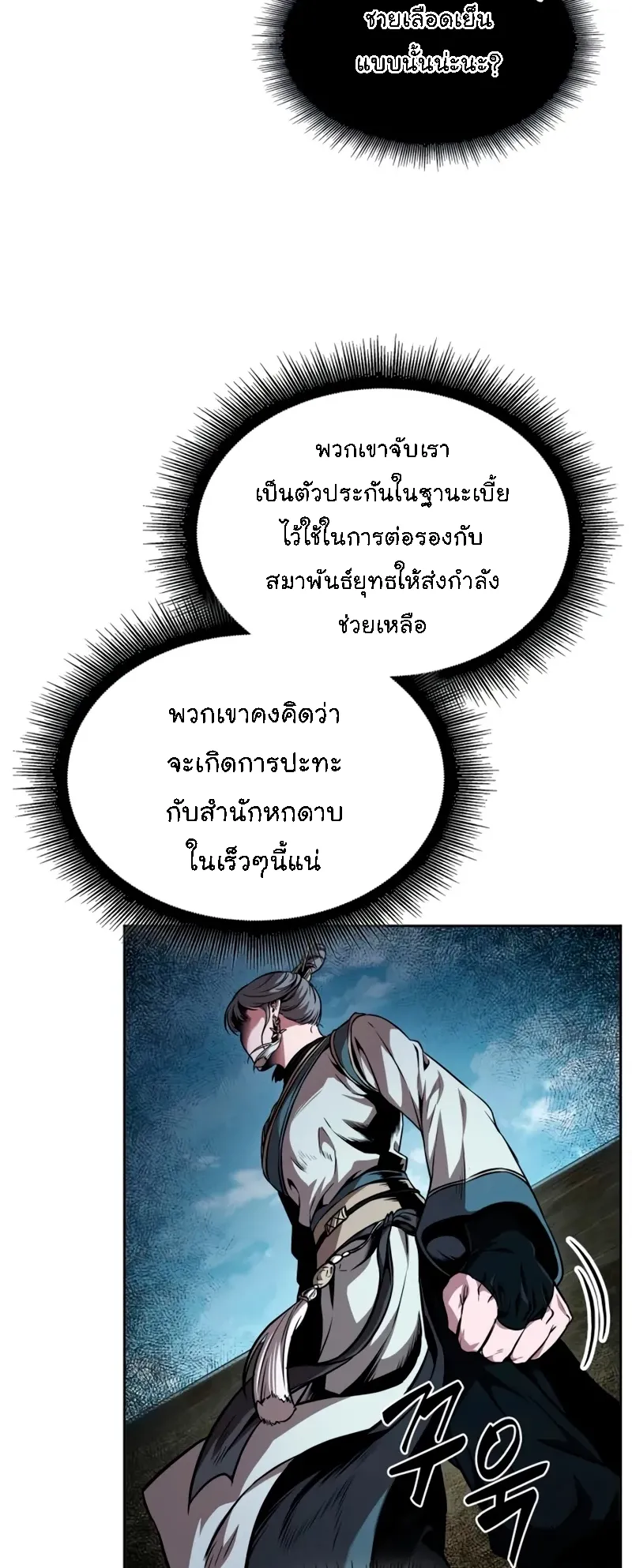 Nano Machine Chapter 281 หน้า 49