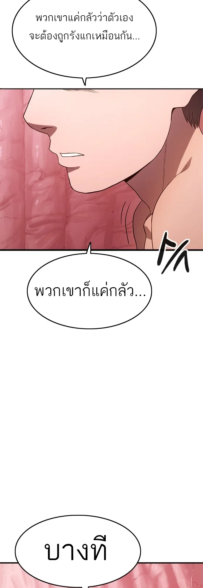 Monster Eater ตอนที่ 4 หน้า 64