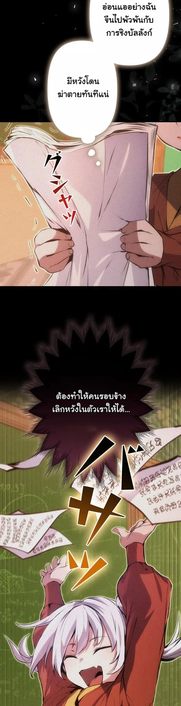 I Became a Cheat-Level Skill Thief ตอนที่ 17 หน้า 17