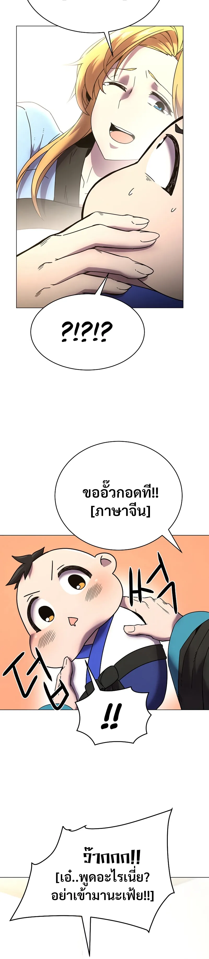 Martial Streamer ตอนที่ 1 หน้า 31