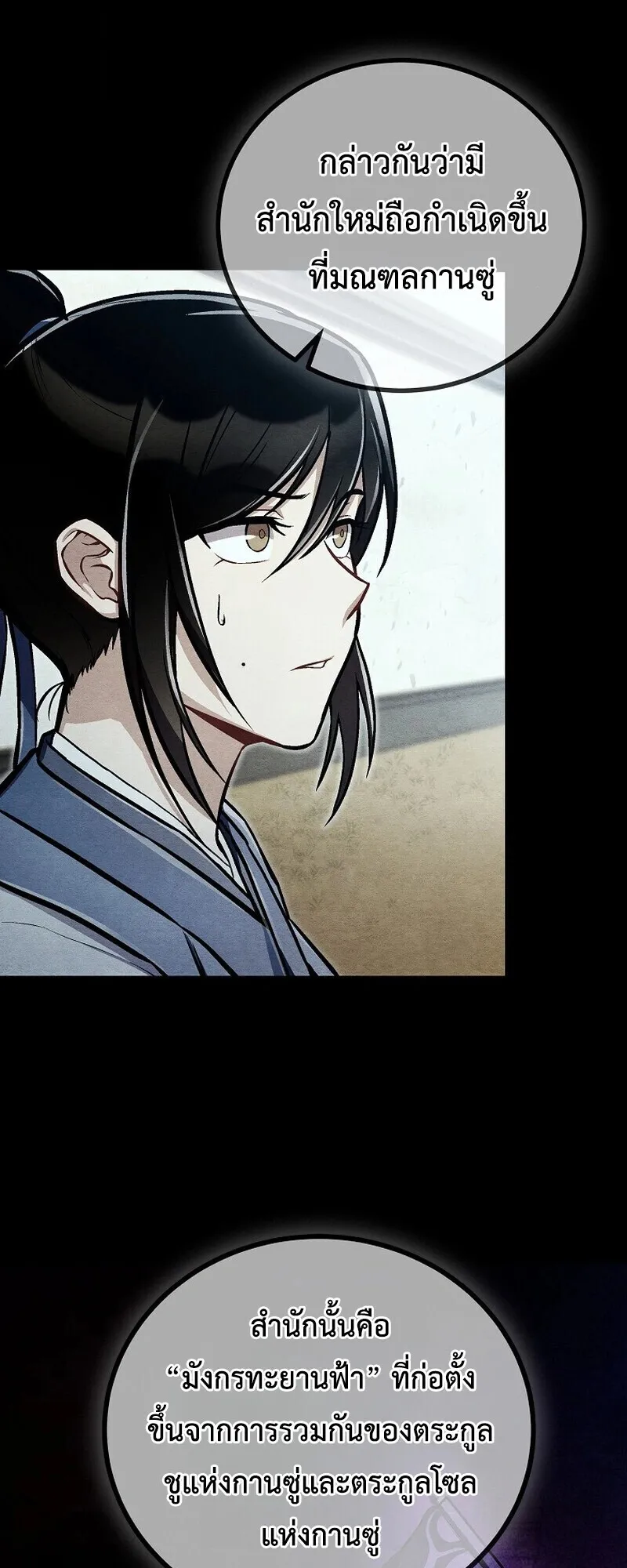 The Twin Swords of the Sima ตอนที่ 30 หน้า 27