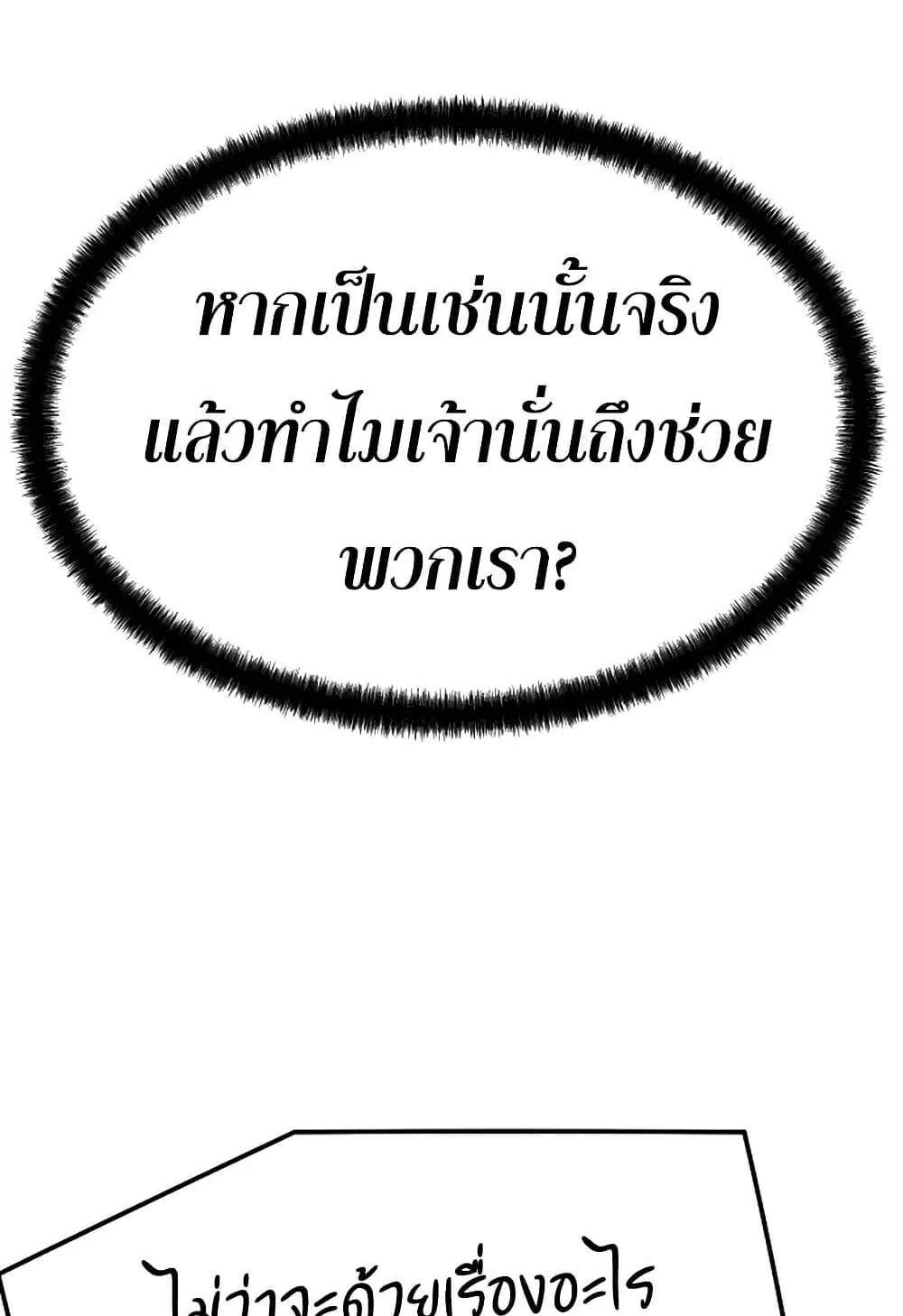Absolute Regression ตอนที่ 100 หน้า 8